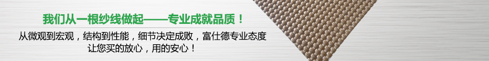 我們從一根紗線(xiàn)做起-專(zhuān)業(yè)成就品質(zhì)！