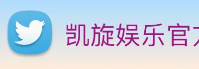 凯旋娱乐官方网站 logo
